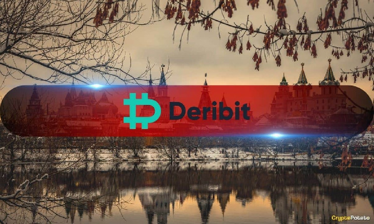 Deribit уходит с российского рынка: санкции ЕС приводят к ограничению доступа для граждан РФ