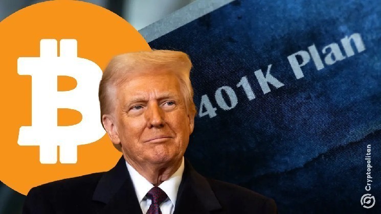 Криптовалюта в пенсионных планах: что ждет 401(k) после указа Трампа?